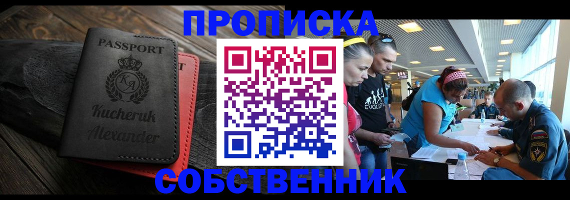 временная регистрация собственник в Чайковском