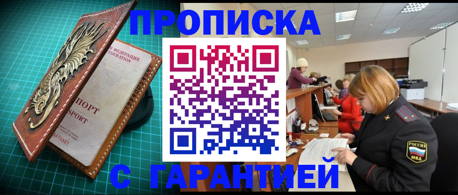 прописка для школы в Чайковском